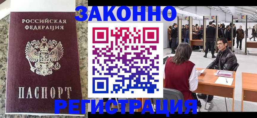 временная прописка в Щёкино