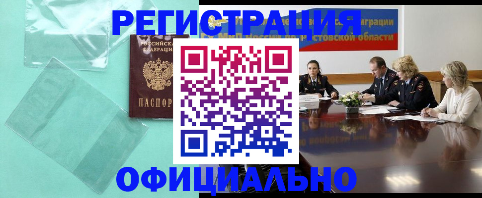 купить прописку в Щёкино