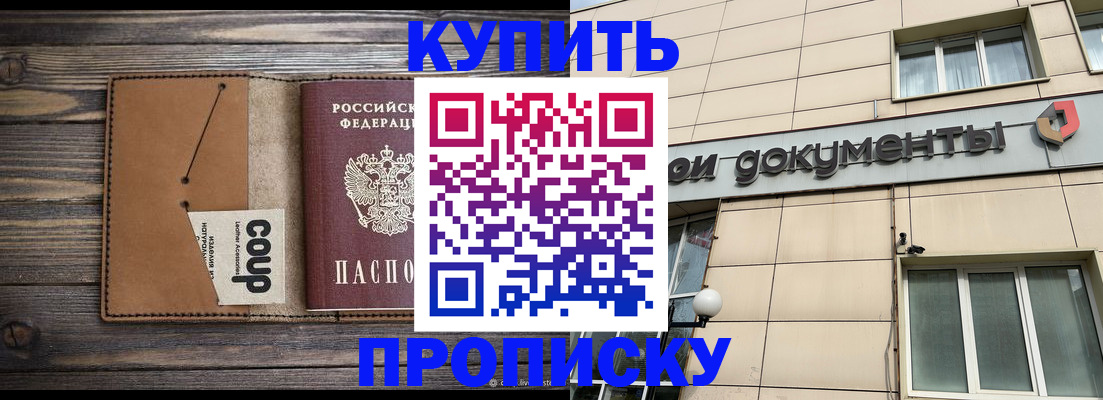 прописка для работы в Щёкино